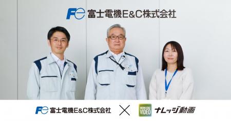 富士電機Ｅ＆Ｃ、企業向け動画共有サービス「ナレッジ