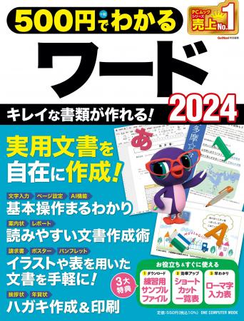 【5月29日発売】恥ずかしくないビジネス文書が作れる