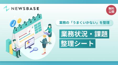 業務の属人化・負荷偏り解決を支援する『業務状況・課