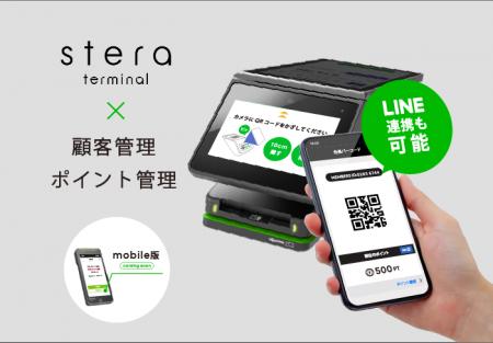 三井住友カードが提供する「stera terminal」で顧客管