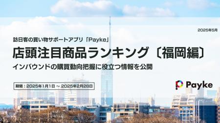 インバウンド 2025年春節/旧正月の人気商品ランキング