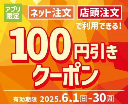「ほっともっと」でおトクなクーポンを配信！“ネット