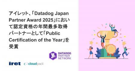アイレット、「Datadog Japan Partner Award 2025」に