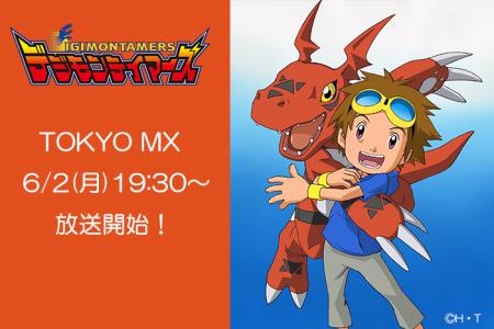 デジモンTVアニメシリーズ第３作目『デジモンテイマー