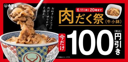 吉野家、お得が詰まった３つのキャンペーンを本日より