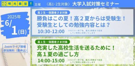 勝負はこの夏！最新の入試情報と勉強法を徹底解説　〈