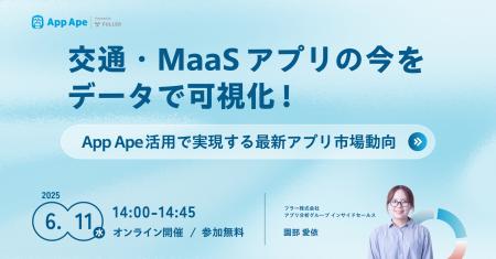 【無料セミナー開催】交通・MaaSアプリの今をデータで