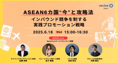 【6/18オンラインセミナー開催】　ASEAN6カ国の“今”と