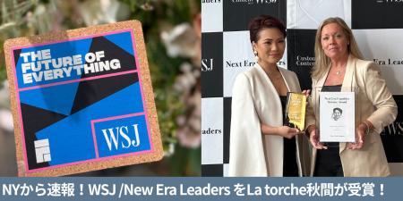 【速報】WSJ「Next Era Leaders」にLa torche代表・秋