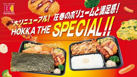 お米をおいしく食べよう！ほっかほっか亭の自慢のおか
