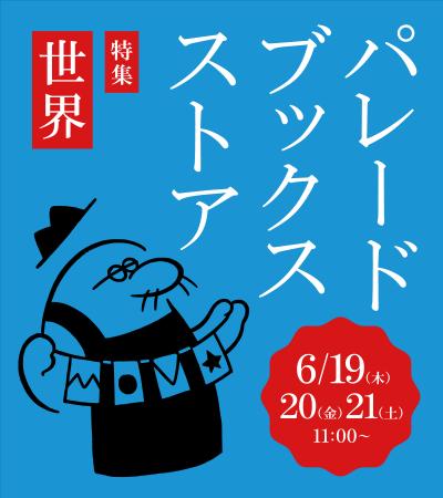 自費出版専門の出版社「パレードブックス」が3日間限