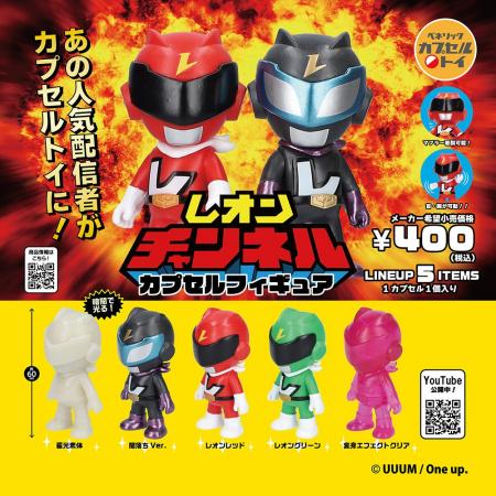 玩具レビューYouTuber「レオンチャンネル」の公式キャ