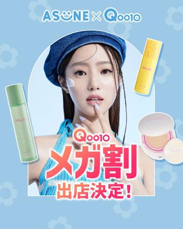 スキンケアブランド「ASUNE（アスネ）」より、新商品