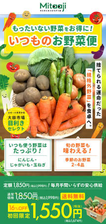 ＜美味しく食べて、フードロス削減！＞新発売「みたあ