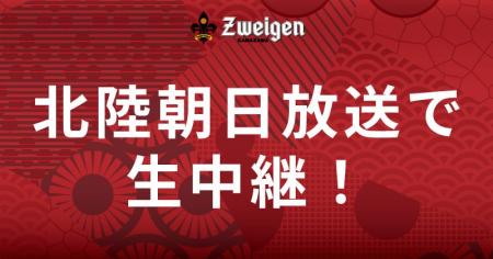 【6/1(日)琉球戦】北陸朝日放送で生中継！