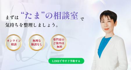 オンライン相談サービス「たま夫婦のお悩み相談室」20