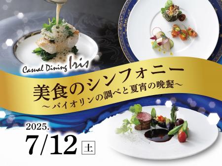 【名鉄グランドホテル】　特別企画第2弾！！美食のシ
