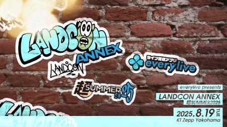 「everylive presents LANDCON ANNEX 超SUMMER2025」