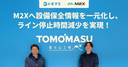株式会社M2X、株式会社友桝飲料の導入事例を公開
