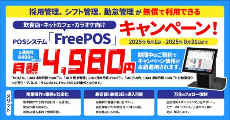 飲食店・ネットカフェ・カラオケ向けPＯＳシステム「F