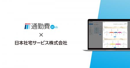 【ヴァル研究所】日本社宅サービスの“地域共創”の取り