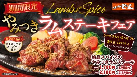 ヘルシーなのにクセになる！「ステーキのどん」でラム