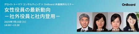 OnBoard株式会社、「女性役員の最新動向-社外役員と社