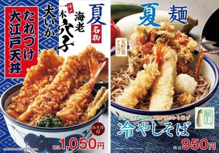 天丼てんやの夏限定メニュー！2025年6月12日（木）よ