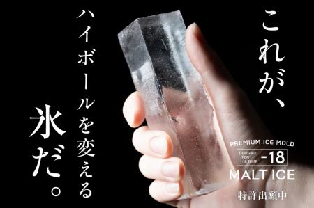 【6000万円突破】究極の透明氷製氷器「MALTICE(モルト