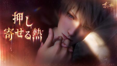 世界中で大人気の恋愛シミュレーションゲーム『恋と深