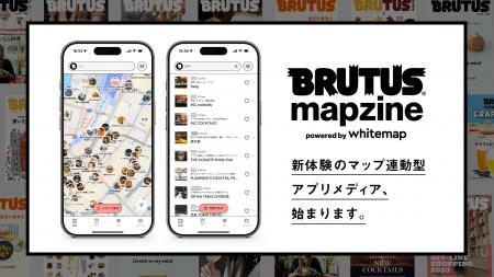 whitemapが雑誌『BRUTUS』と共同で新サービス『mapzin