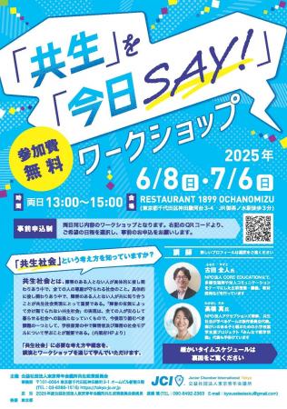 あなたの中の“見えない壁”を取り除く-『共生』を『今