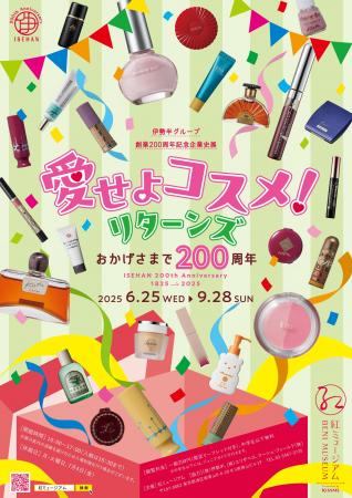 伊勢半グループ創業200周年記念企業史展「愛せよコス