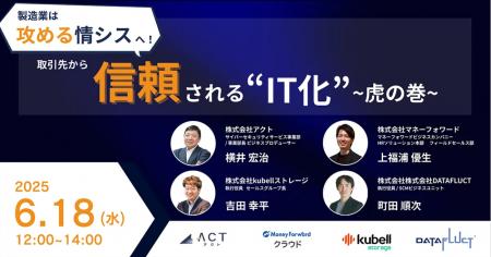 6月18日（水）12:00～「製造業は攻める「情シス」へ！
