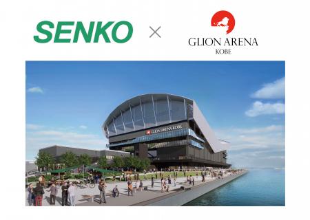 神戸アリーナプロジェクト・GLION ARENA KOBE　センコ