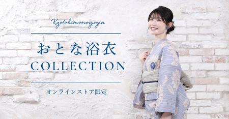 2025年夏「おとな浴衣」collectionに新柄登場！utf-8