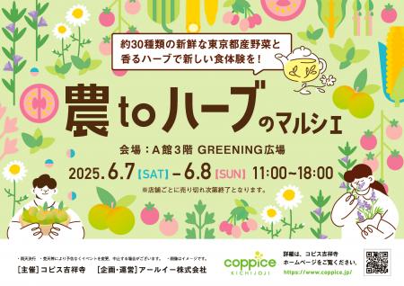 東京都産の採れたて旬野菜とハーブで新しい食体utf-8