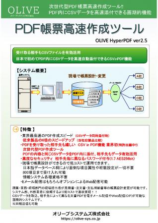注文書や請求書PDF内にCSVデータを高速自動添付utf-8