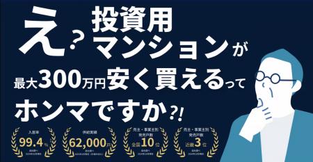 投資用中古マンション直販サービス「エスリードダイレ