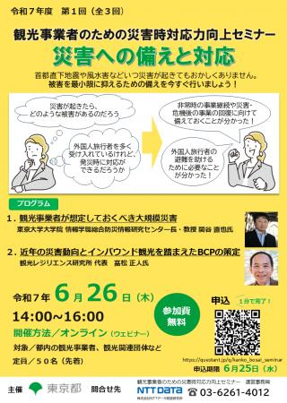 災害時の外国人旅行者への対応について学べるセミナー