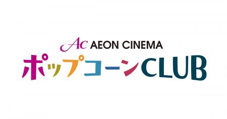 一人ひとりのくらしに「感動」のひとときを。イオンエ