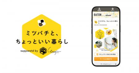 ミツバチがつなぐ、やさしい暮らしの輪。アンウォール