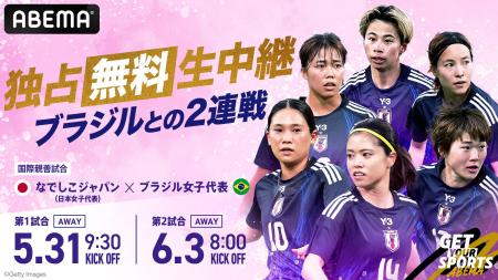 元なでしこジャパン・岩渕真奈、ブラジル女子代表2連