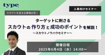 ターゲットに刺さるスカウトの作り方と成功のポイント