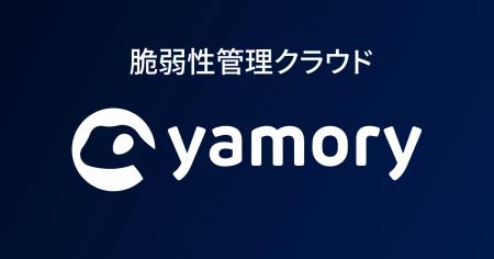 脆弱性管理クラウド「yamory」、「AWS Summit Japan」
