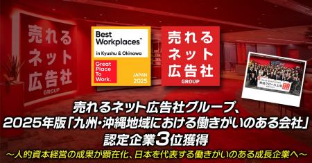 売れるネット広告社グループ、2025年版 「九州・沖縄