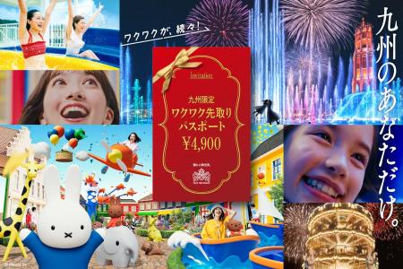 九州在住の皆さまへ、ワクワクを続々とお届けするハウ