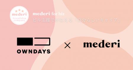 アイウェアブランド OWNDAYS『mederi for biz』の低用
