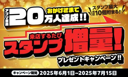【焼きたてのかるび】来店ごとにスタンプ増量！アプリ