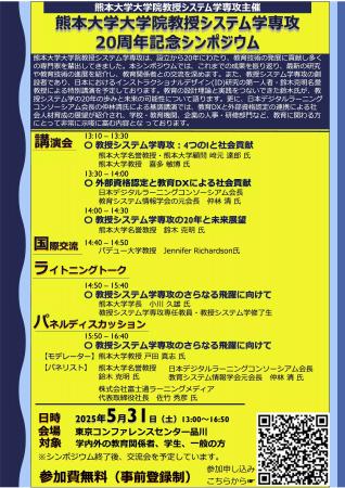『熊本大学大学院 教授システム学専攻 開講20周年記念
